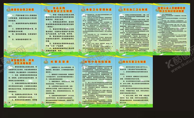 编号：59116910201851274868【酷图网】源文件下载-东升幼儿园制度牌