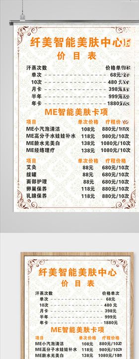美容美肤中心菜单