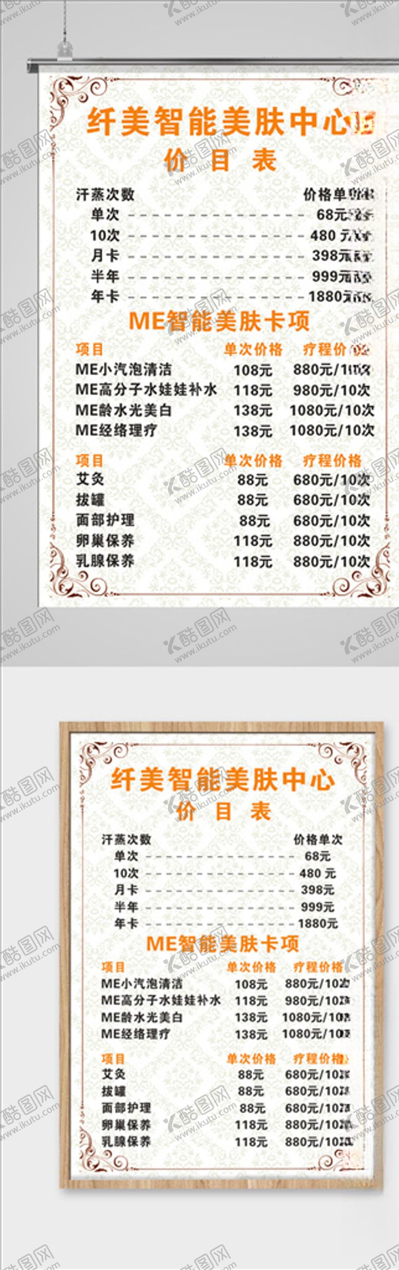 编号：27006610270714123236【酷图网】源文件下载-美容美肤中心菜单
