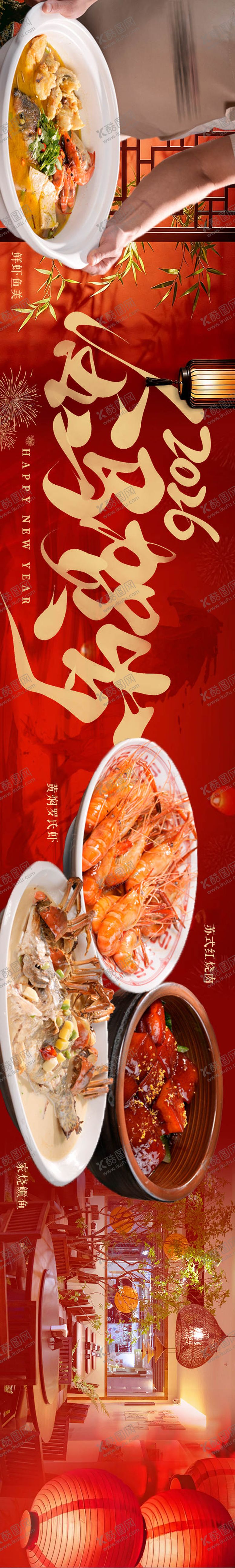 编号：91940702111259126677【酷图网】源文件下载-新年五连图