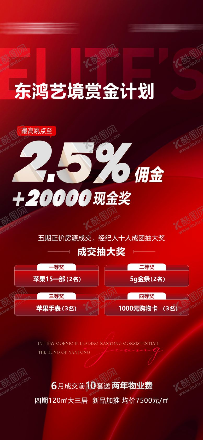 编号：23606612091326108596【酷图网】源文件下载-地产经纪人项目佣金现金奖励红色海报