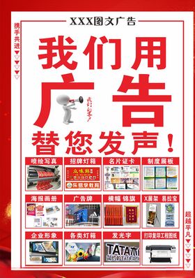 我们用广告替你发声