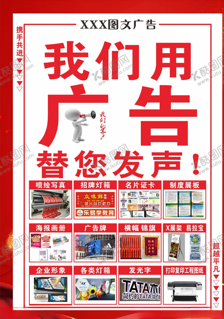 编号：50046306281931198132【酷图网】源文件下载-我们用广告替你发声
