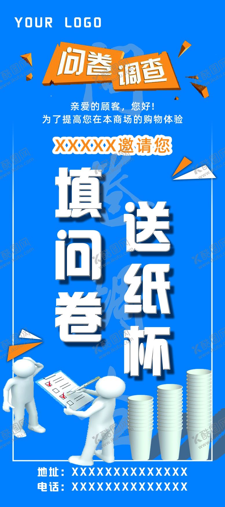 编号：20212701251404375916【酷图网】源文件下载-调查问卷展架