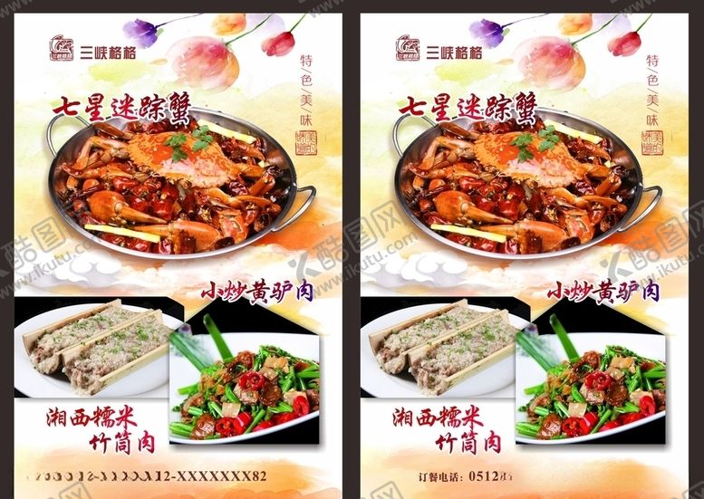 编号：55195005120435508975【酷图网】源文件下载-迷踪蟹海报