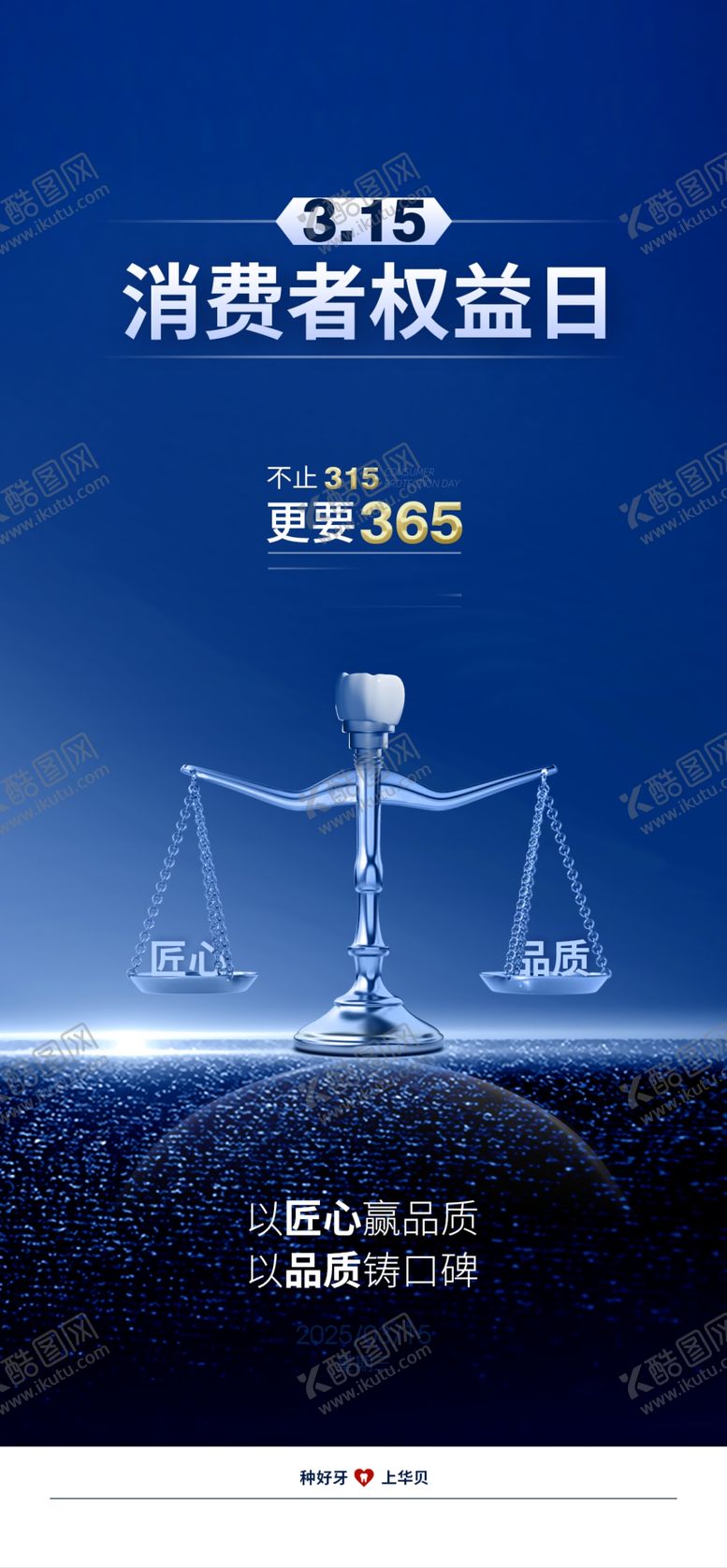 编号：94711204030337253966【酷图网】源文件下载-315海报