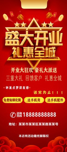 编号：13569709241411598517【酷图网】源文件下载-开业展架