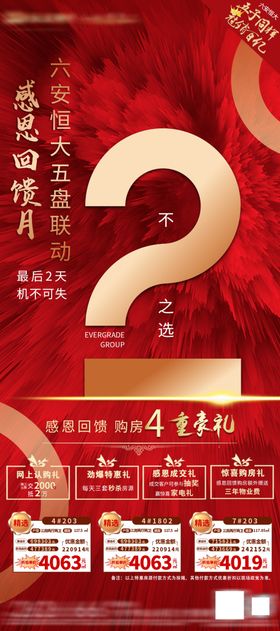 房地产倒计时飞机稿