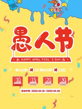 愚人节