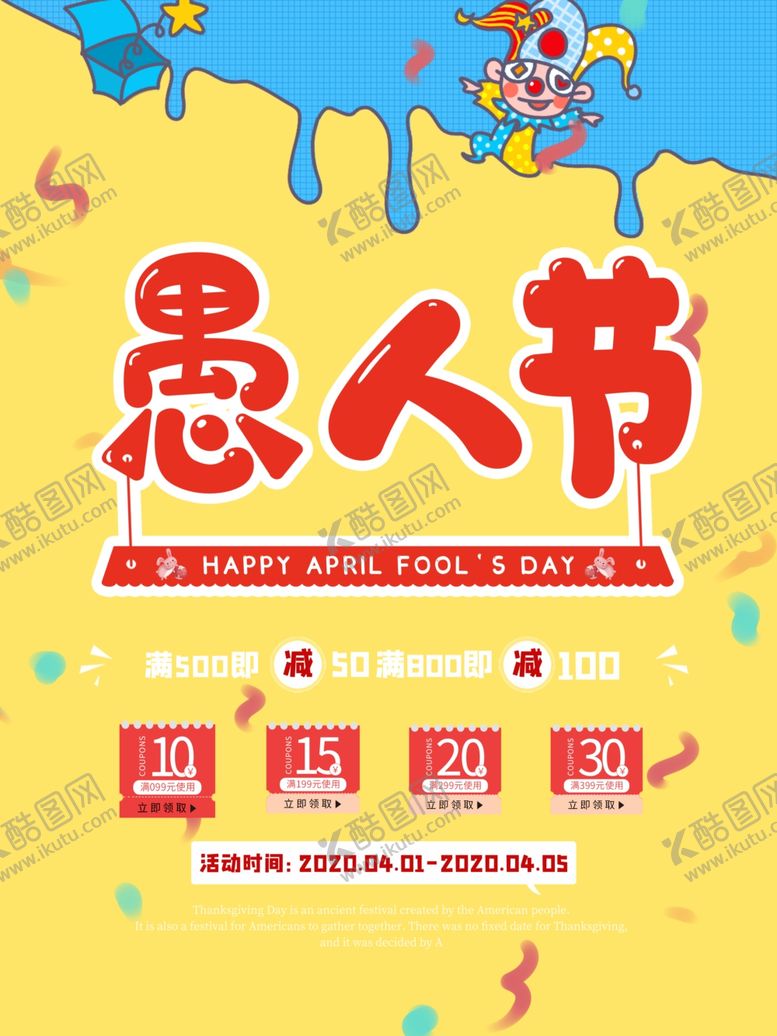 编号：39277907051209197015【酷图网】源文件下载-愚人节