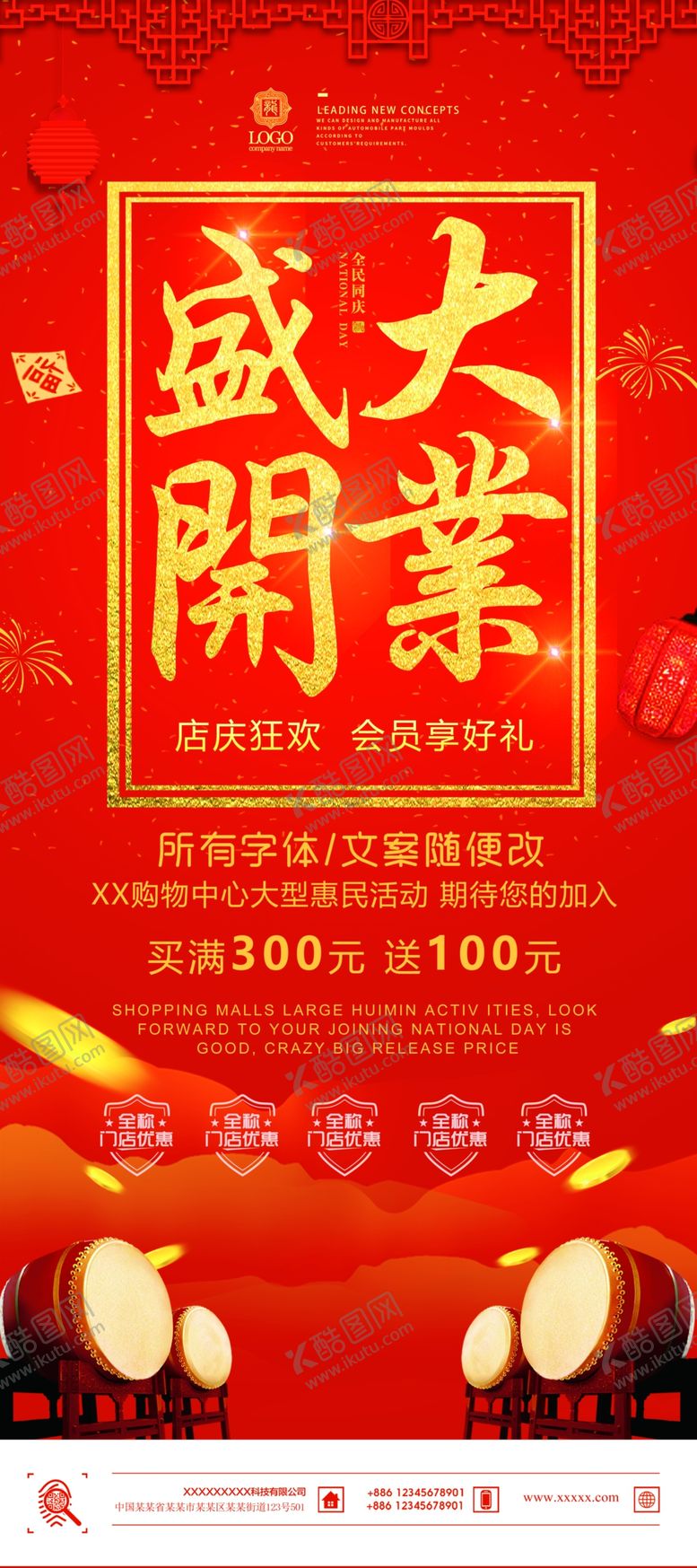 编号：52261011010134011538【酷图网】源文件下载-盛大开业促销展架