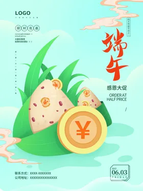 端午节海报传单传统日素材传统活动