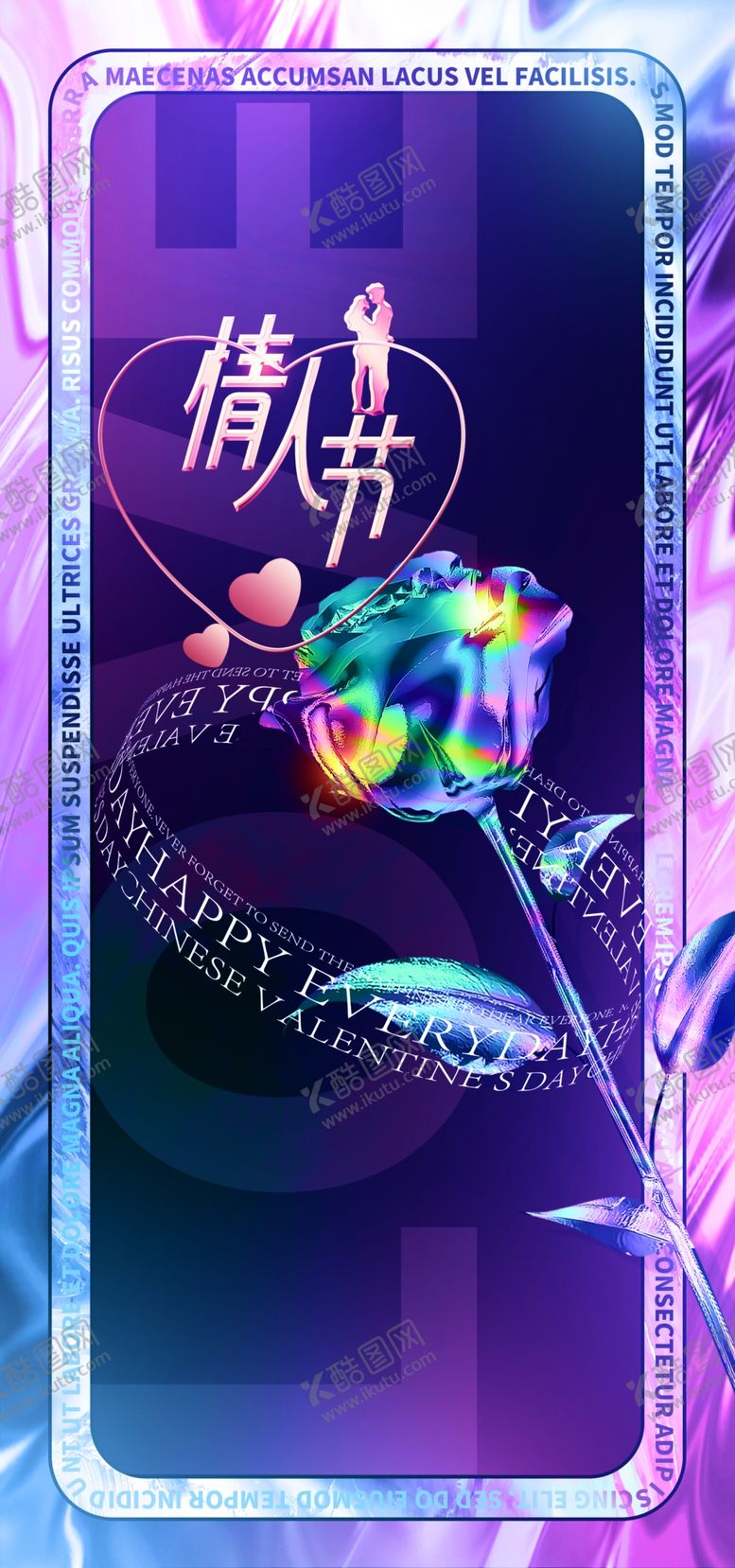 编号：21078309181344434975【酷图网】源文件下载-情人节海报