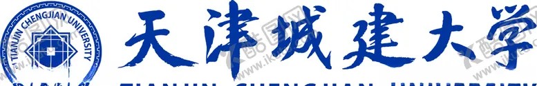 编号：92851407062106177040【酷图网】源文件下载-天津城建大学