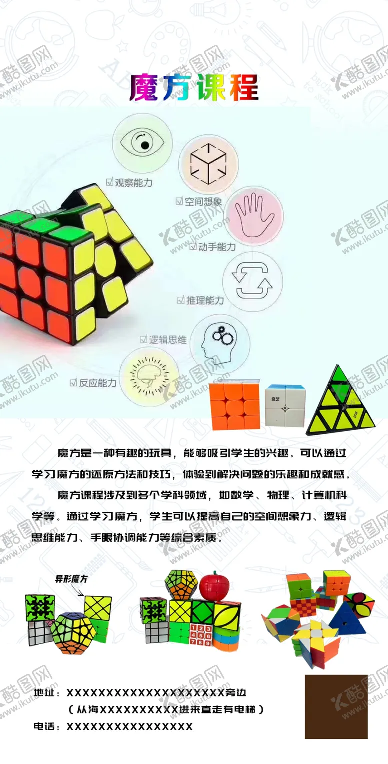 编号：17834501140734343188【酷图网】源文件下载-魔方海报