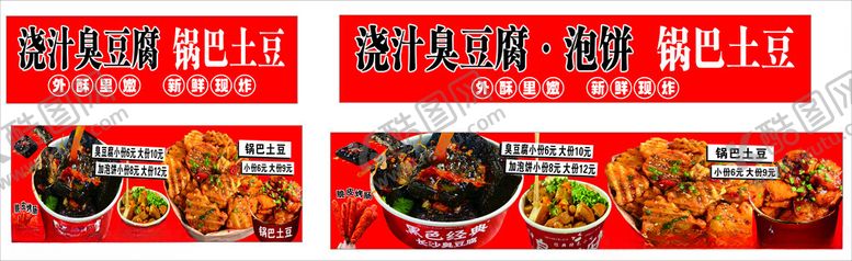 编号：85119010310300201349【酷图网】源文件下载-臭豆腐