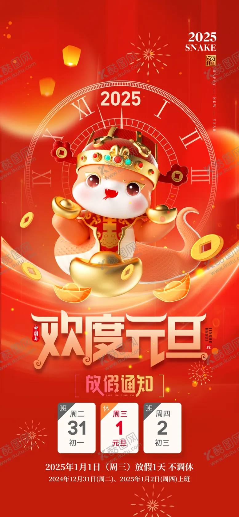 编号：24172402030416169500【酷图网】源文件下载-元旦倒计时