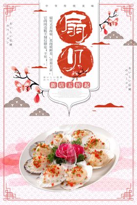 扇贝