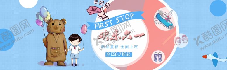 编号：84367310070549325385【酷图网】源文件下载-六一banner