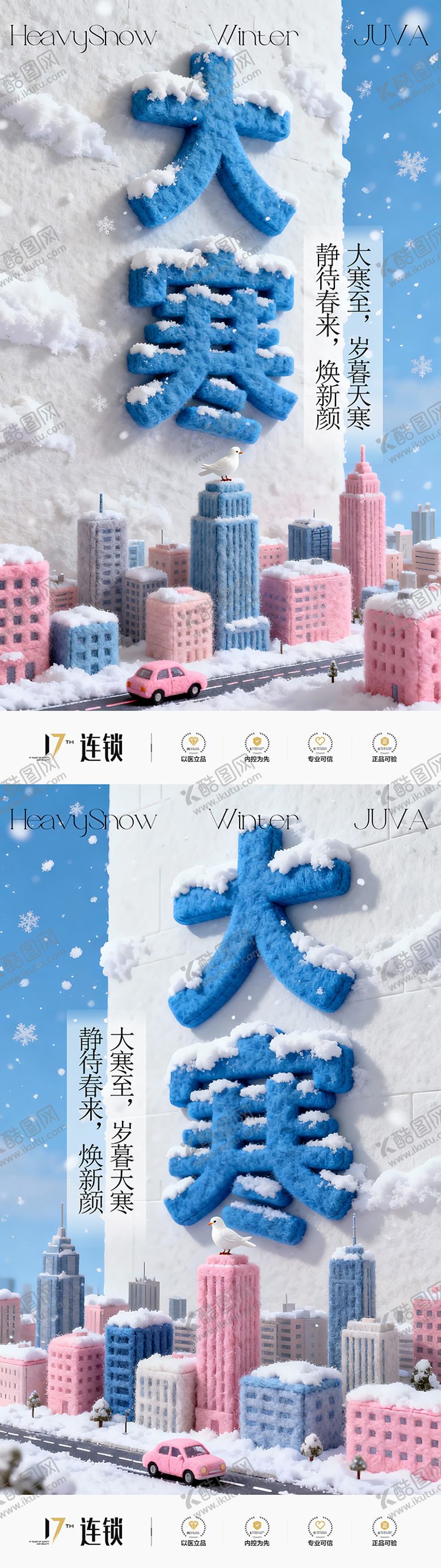 编号：37179001100202018960【酷图网】源文件下载-大寒节气海报