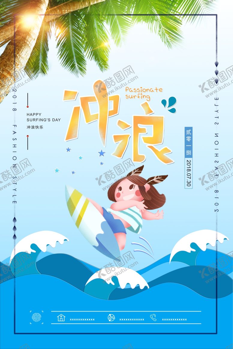 编号：65781302201133358905【酷图网】源文件下载-冲浪