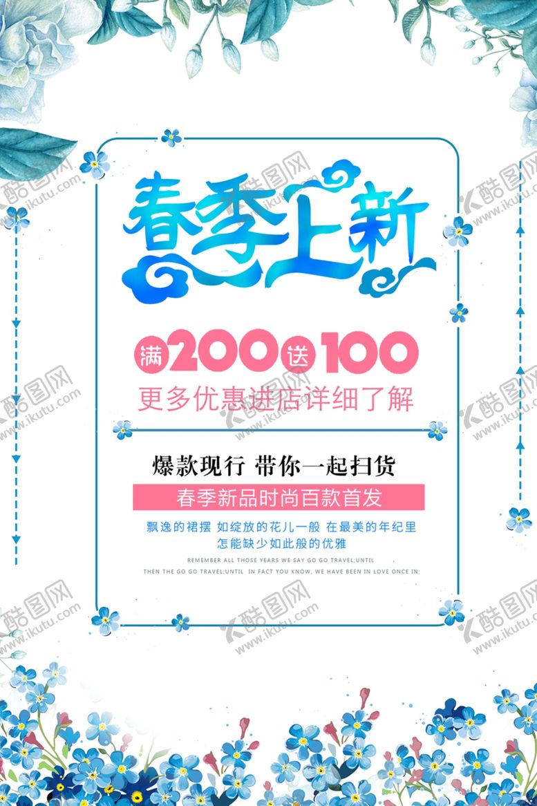 编号：77138707051925412124【酷图网】源文件下载-春季促销