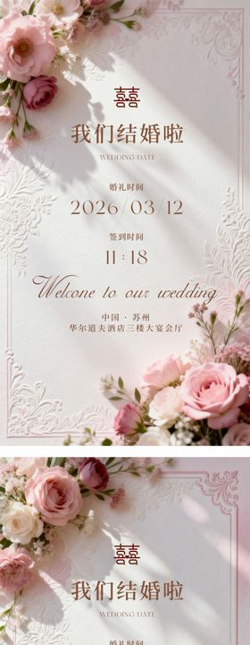 粉色春季浪漫花卉婚礼请柬设计