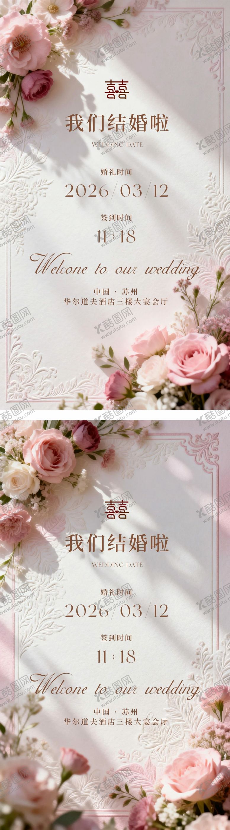 编号：25140104292119302413【酷图网】源文件下载-粉色春季浪漫花卉婚礼请柬设计