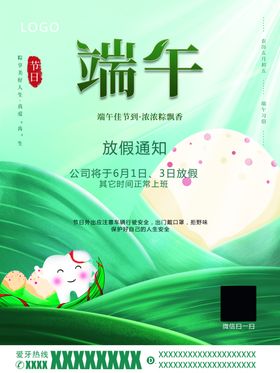 端午放假通知