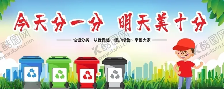 编号：22265307021910071686【酷图网】源文件下载-垃圾分类垃圾分类展板