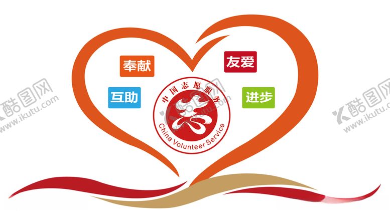 编号：72705509260830224638【酷图网】源文件下载-志愿服务