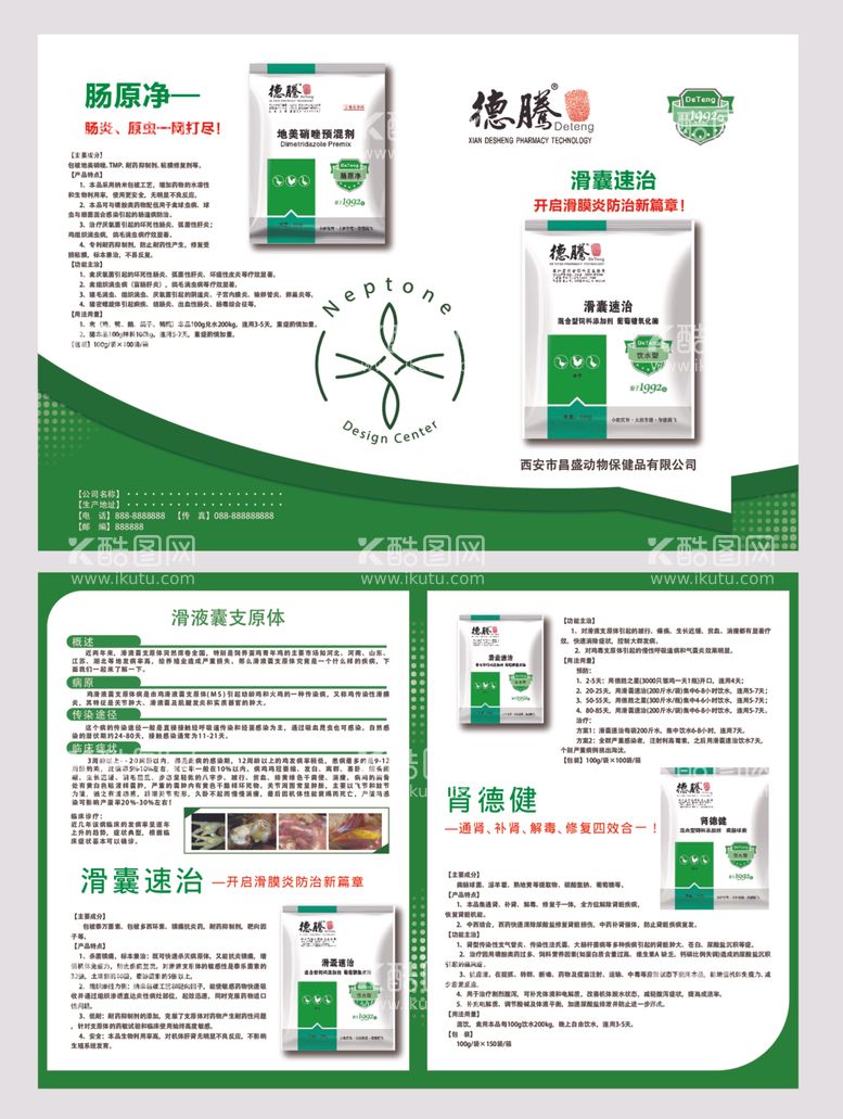 编号：64123512211758048210【酷图网】源文件下载-鸡鸭鹅肠炎兽药包装   