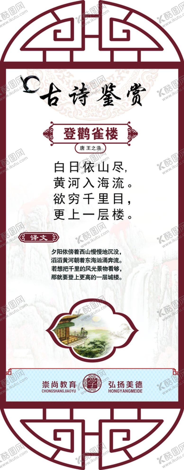 编号：51974901121613165745【酷图网】源文件下载-古诗