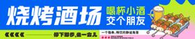 烧烤酒场指引牌灯箱