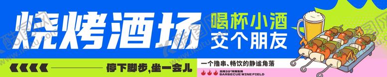编号：26023910252351594490【酷图网】源文件下载-烧烤酒场指引牌灯箱