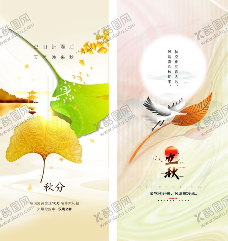 编号：24159110191748057982【酷图网】源文件下载-秋分