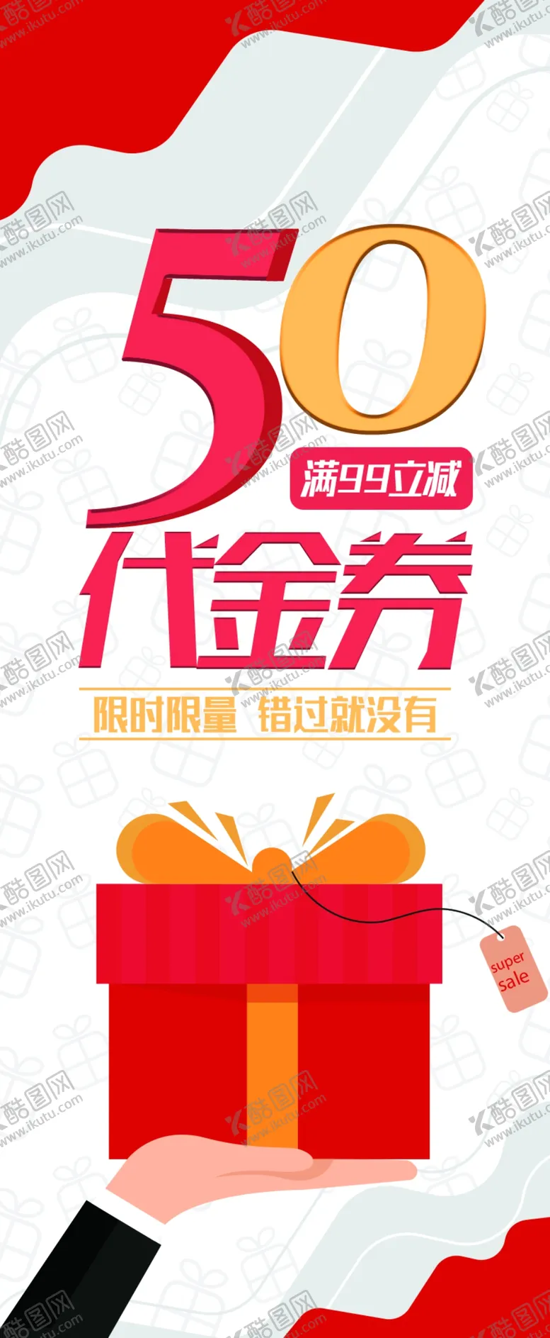 编号：56060806250835472121【酷图网】源文件下载-代金券