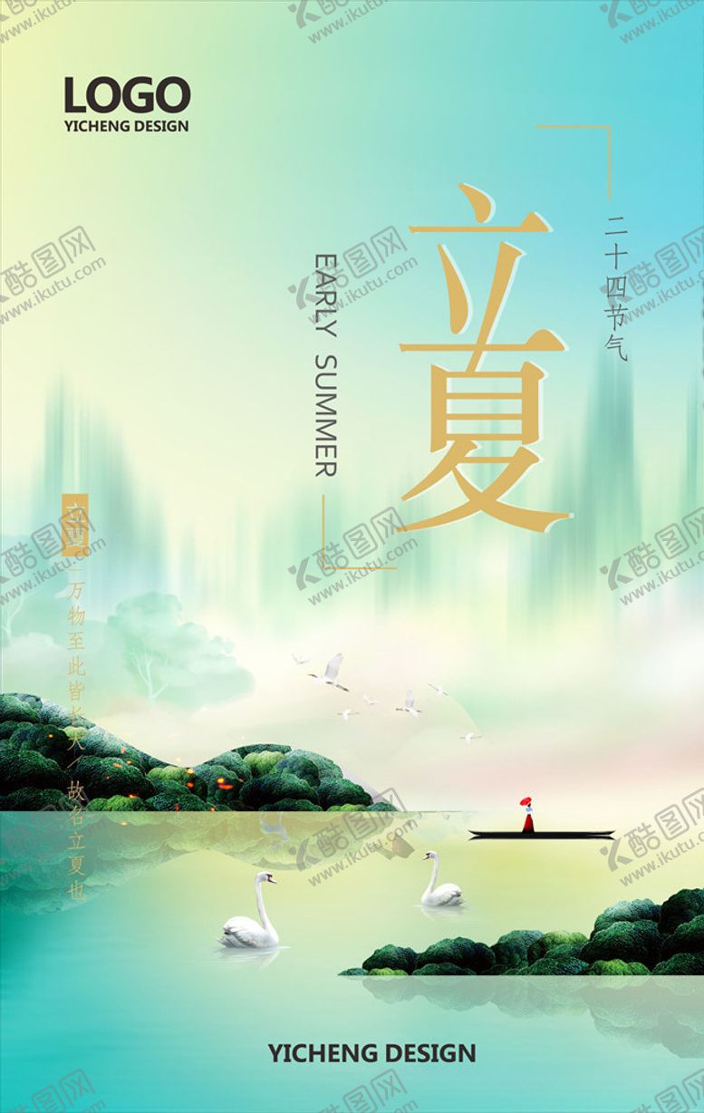 编号：39048210060247063215【酷图网】源文件下载-立夏