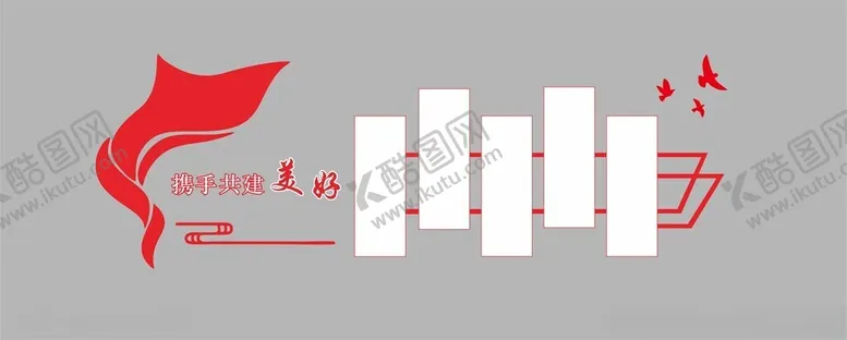 编号：45070902180203024836【酷图网】源文件下载-文化墙模版