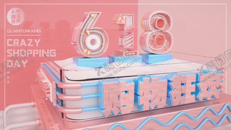 编号：86088406261605236759【酷图网】源文件下载-618年中购物