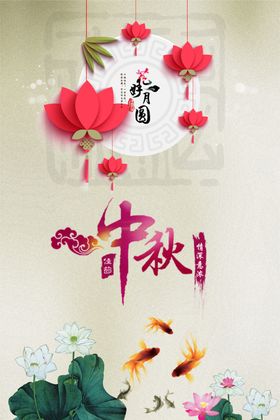 中秋国庆