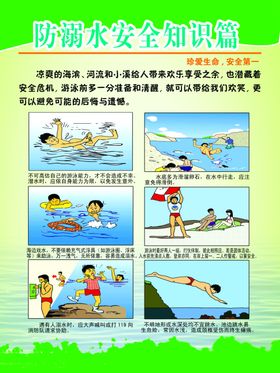 防溺水安全宣传