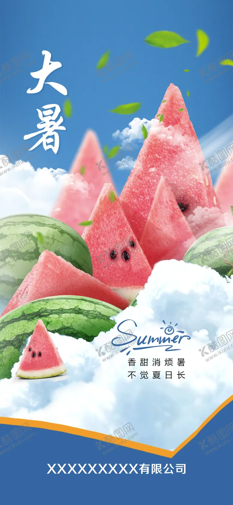 编号：20649501250511102679【酷图网】源文件下载-大暑节气