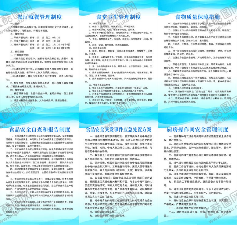 编号：99449201270249353582【酷图网】源文件下载-食堂制度