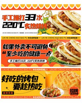 餐饮外卖平台电商海报