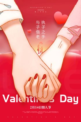 情人节海报2月14日宣传浪漫