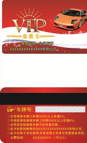 汽车贵宾卡