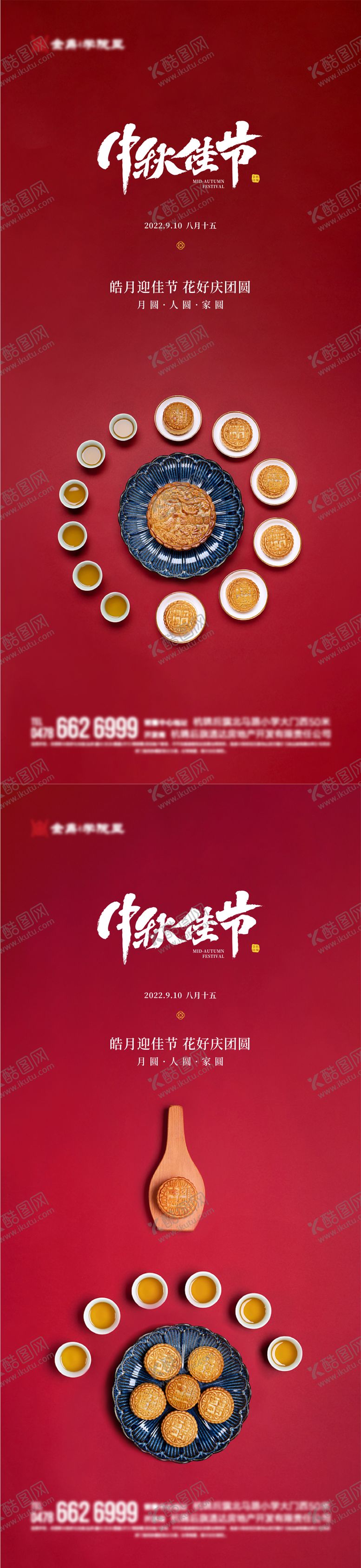 编号：32389909262203087310【酷图网】源文件下载-中秋节海报