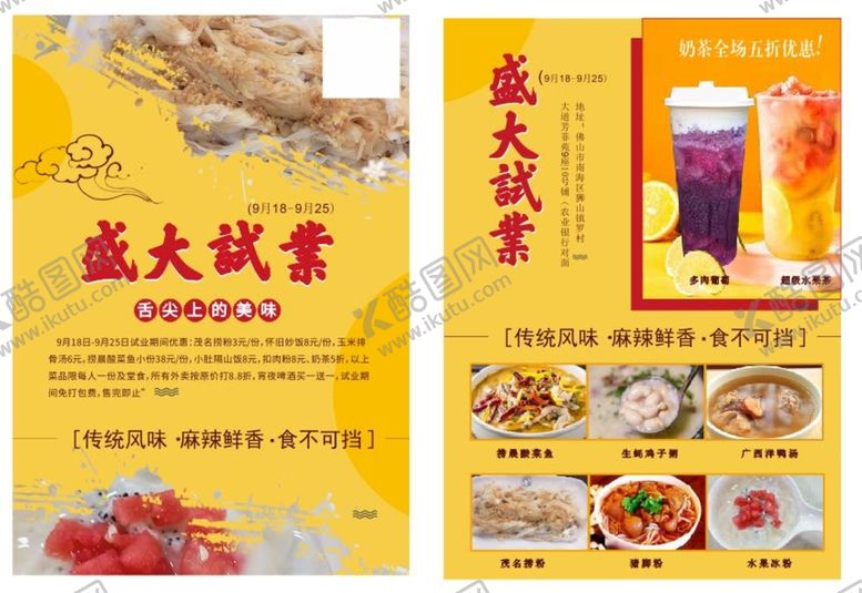 编号：44192901201817089707【酷图网】源文件下载-试业宣传单