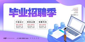 毕业招聘